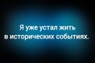 Анекдот в картинках и не только. Выпуск от 30.06.2025