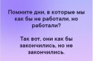 Анекдот в картинках и не только. Выпуск от 12.05.2020 
