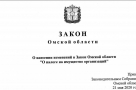 Полный текст Закона об установлении пониженной ставки по налогу на имущество на 2020 год