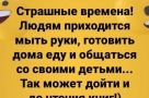 Анекдот в картинках и не только. Выпуск от 16.03.2020