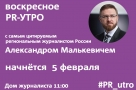 Омских пиарщиков научат правильному поведению в соцсетях