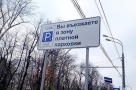 А вы за создание платных парковок в Омске? 