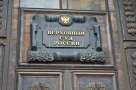 Высший суд РФ отменил чрезвычайный штраф предпринимателю