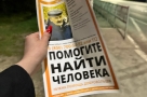 Отчёт о поиске Безуглова Александра Николаевича, 70 лет