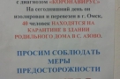 В Омской области роддом превратили в обсерваторий