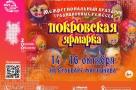 После двухлетнего перерыва в Омске пройдёт Покровская ярмарка