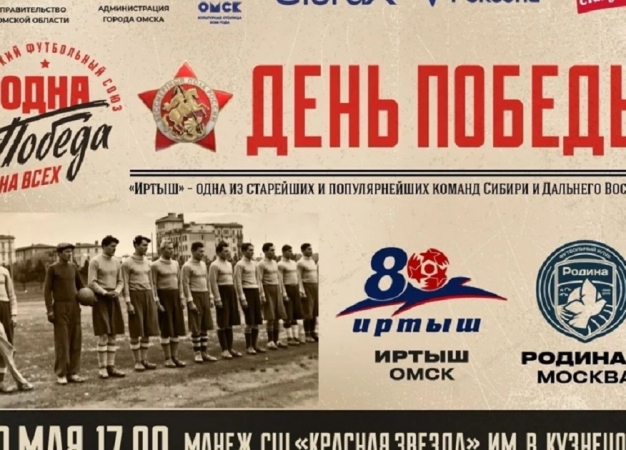 Как интересно провести выходные в Омске. 9-11 мая 2026 года