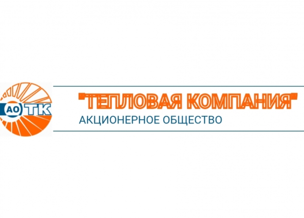 Гендиректор АО «Тепловая компания» снят с должности