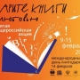 Сергей Шелест: «С 9 по 15 февраля вы можете подарить книгу своей любимой библиотеке»