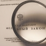 Какие законы вступают в силу в августе 2026 года