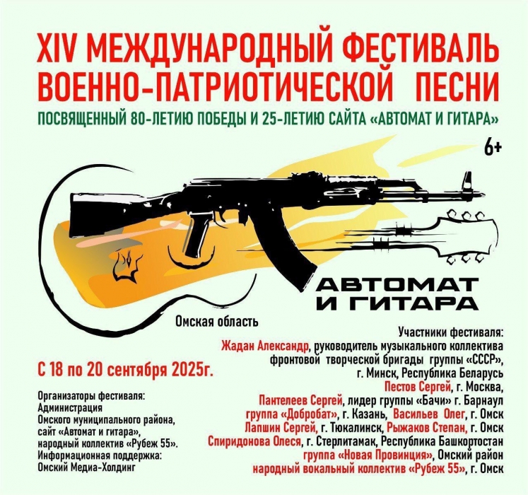 Омский район встречает XIV Международный фестиваль «Автомат и гитара»