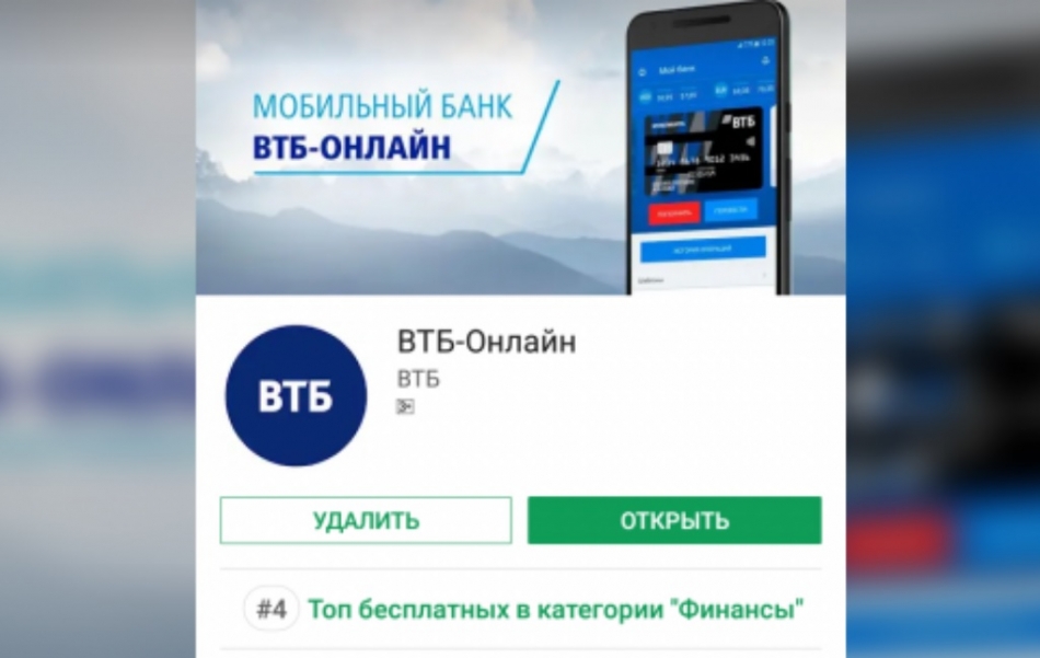 Не обновляется втб приложение на телефоне андроид. Обновление приложения банка ВТБ. Мобильный банк ВТБ. ВТБ банк мобильное приложение.