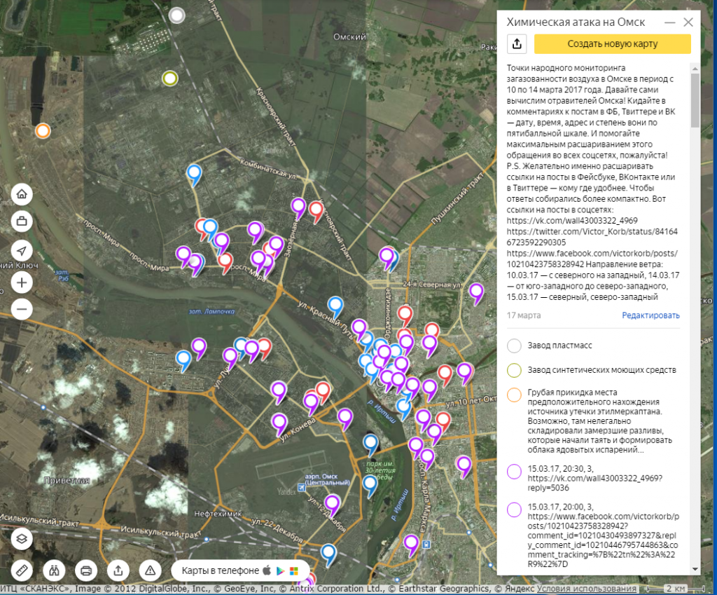 Народная карта химической атаки на Омск по состоянию на 17 марта 2017 года