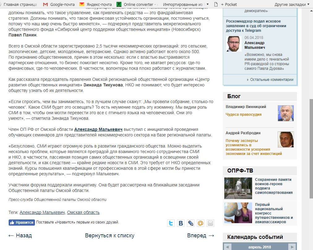 Скриншот с сайта Общественной палаты РФ