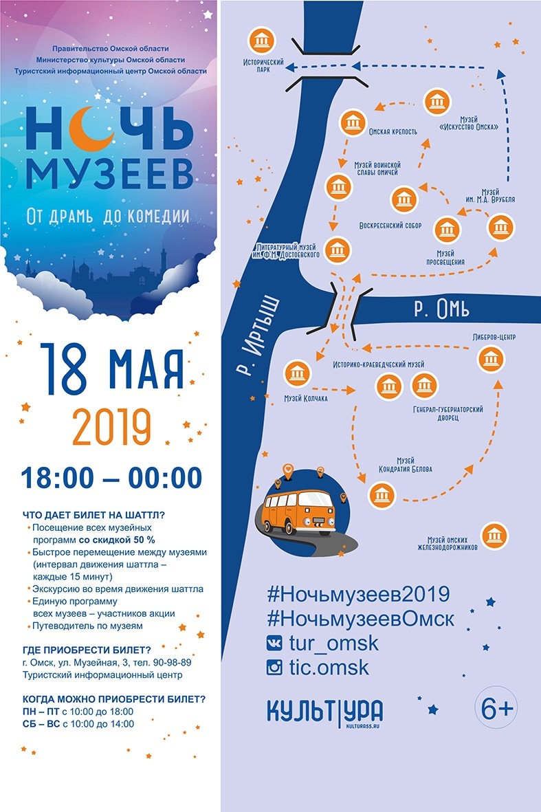 Ночь музеев»-2019 в Омске: программа мероприятий - ВОмске