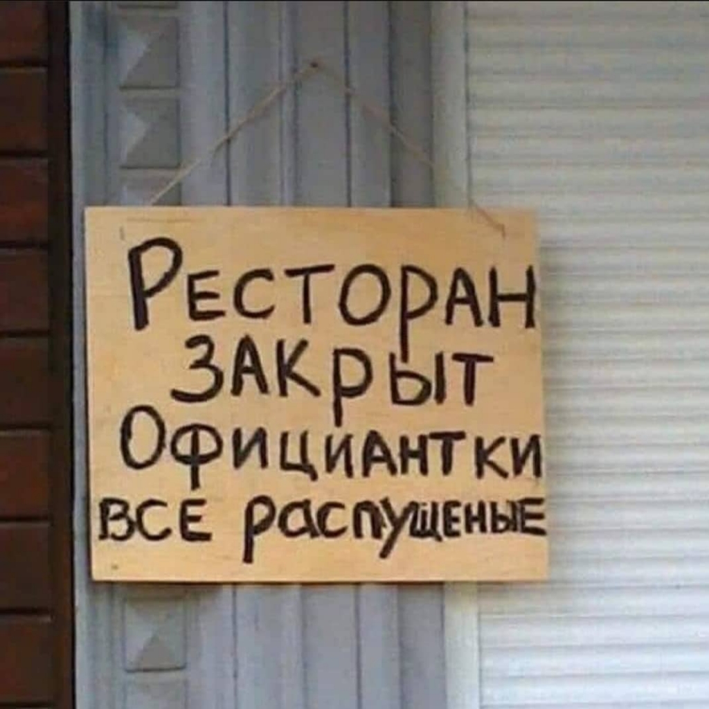 Прикольные надписи для кафе