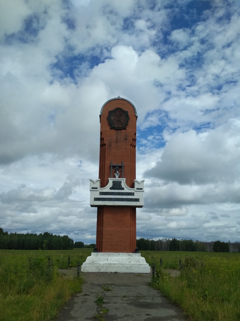 Памятный знак первой пашне на омской земле