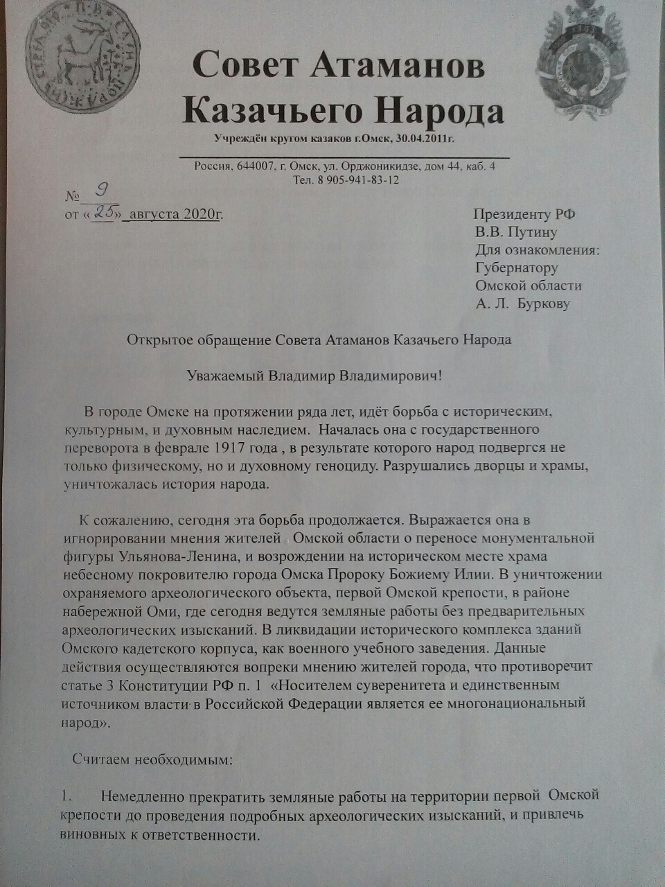 Омские казаки попросили Путина официально признать Омск Белой столицей -  ВОмске