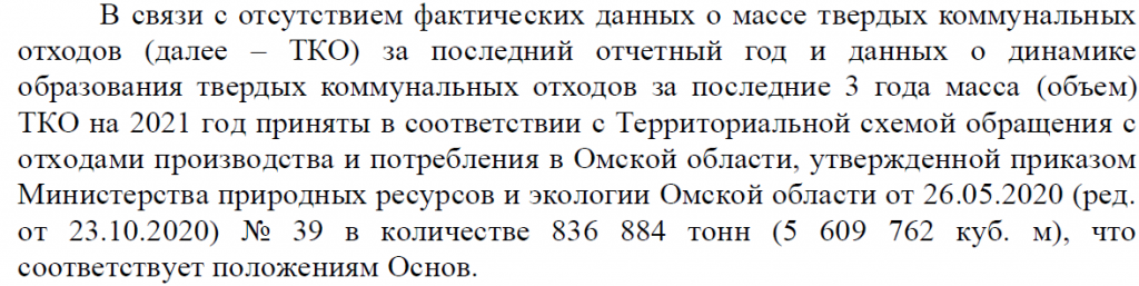 Из протокола заседания правления Региональной энергетической комиссии Омской области от 18 декабря 2020 года № 89