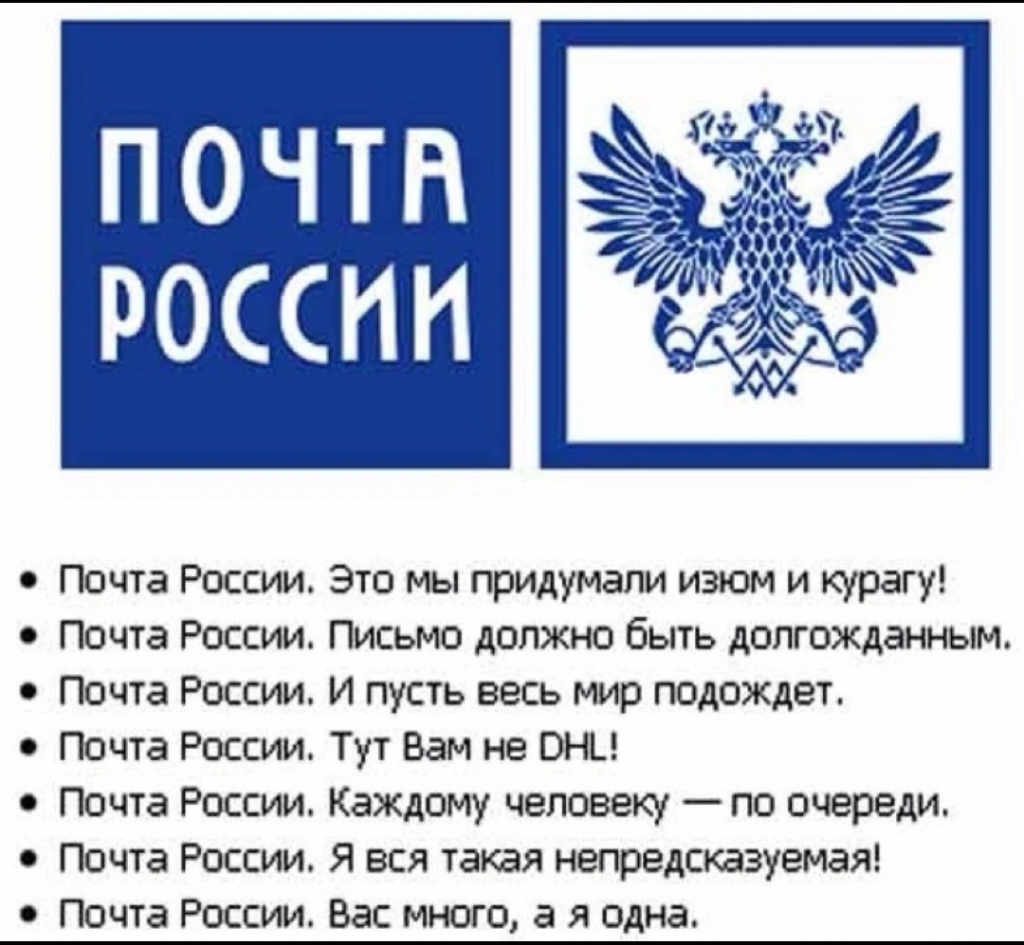 Почта россии смешные картинки