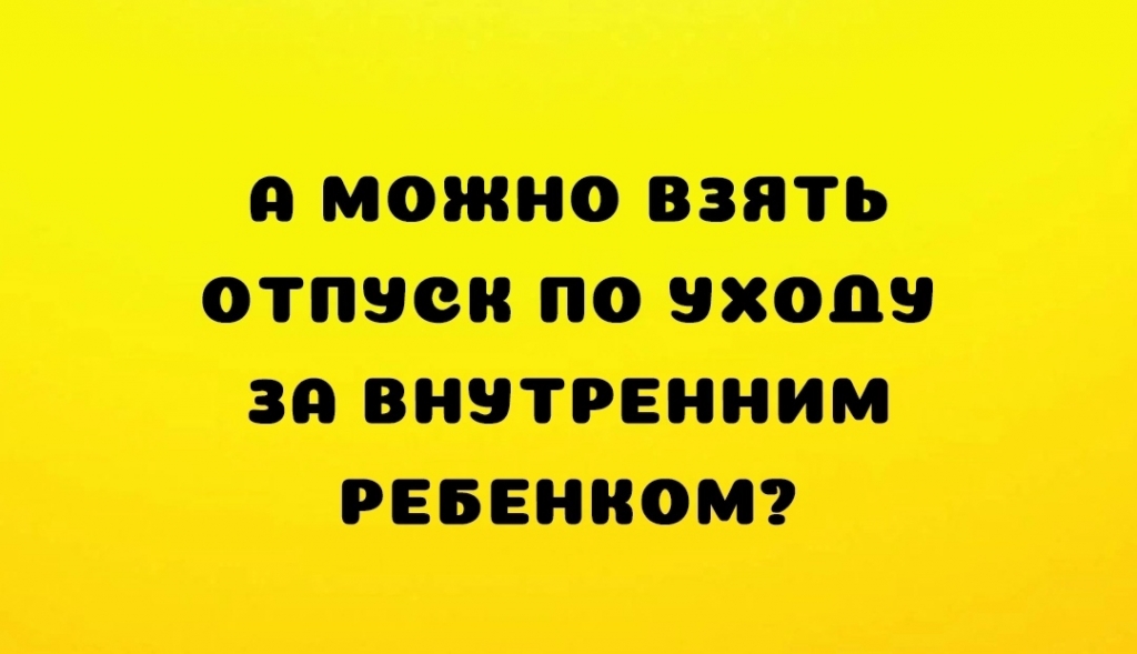 Источник: «Психологи шутят»