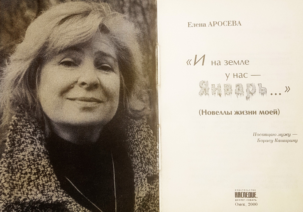 Голая Елена Аросева