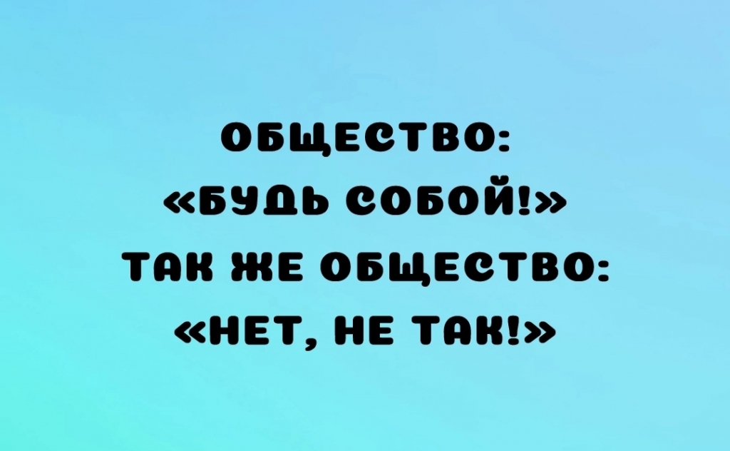 Источник: «Психологи шутят»