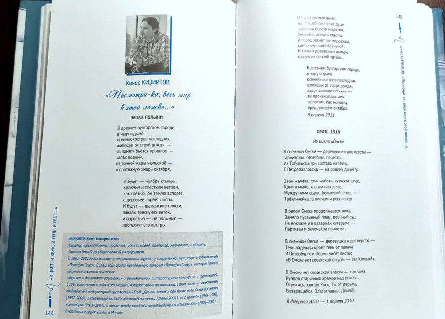 Первый разворот моей подборки в антологии. Спасибо Елене Завьяловой, литредактору книги, за это, и за авторские экземпляры, которые я только-только получил почтой из Омска!