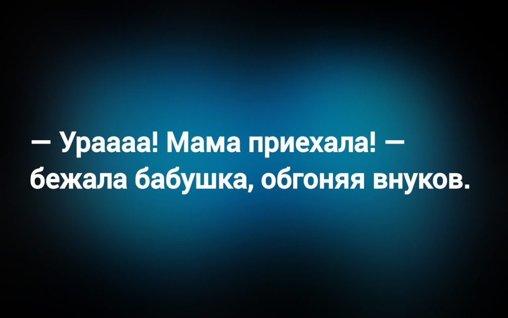 с сайта anekdotov.net