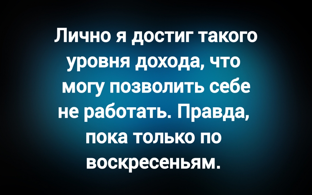 с сайта anekdot.ru