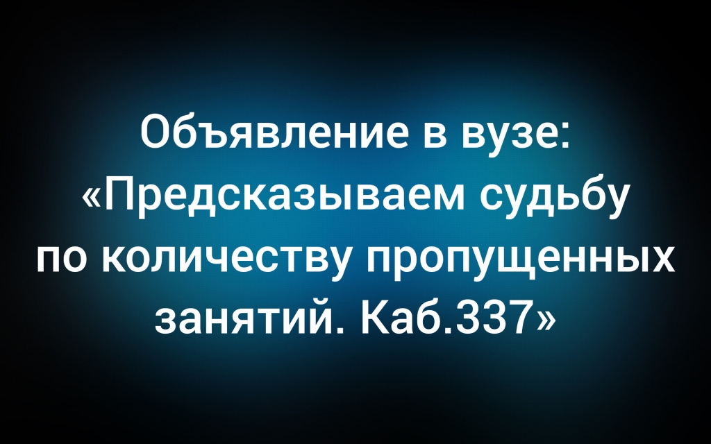 из паблика «Юмор с IQ»