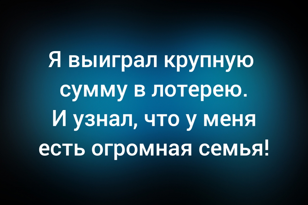 с сайта anekdot.ru