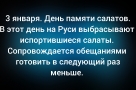 Анекдот в картинках и не только. Выпуск от 04.01.2026