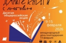 Сергей Шелест: «С 9 по 15 февраля вы можете подарить книгу своей любимой библиотеке»