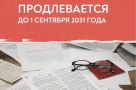 Госдума продлила гаражную амнистию до 1 сентября 2031 года