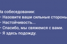 Анекдот в картинках и не только. Выпуск от 10.06.2026