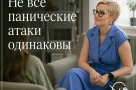 Не все панические атаки одинаковы