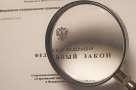 Какие законы вступают в силу в августе 2026 года