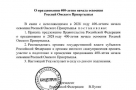 Омск официально готовится к 400-летию