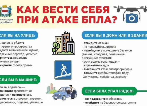 Губернатор предупредил омичей о вероятной атаке БПЛА в регионе