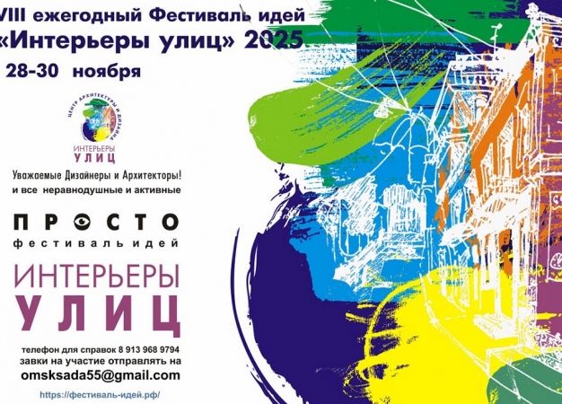 Как интересно провести выходные в Омске. 29-30 ноября 2025 года