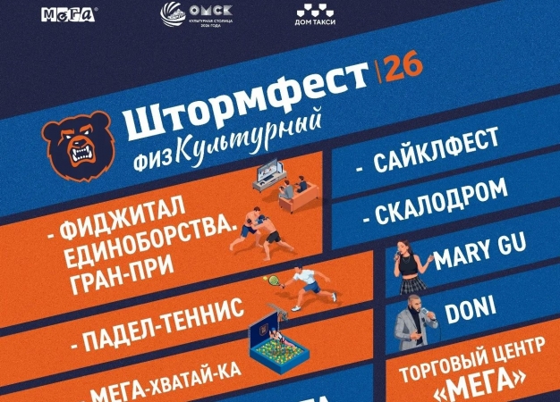 Как интересно провести выходные в Омске. 22-23 августа 2026 года